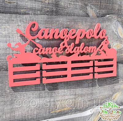 Медальниця, тримач для медалей, холдер для медалей. Каное-поло. Каное слалом., фото 1