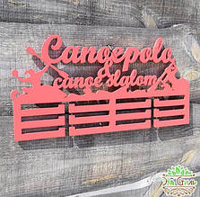 Медальниця, тримач для медалей, холдер для медалей. Каное-поло. Каное слалом.