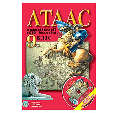 Атлас НОВА ІСТОРІЯ ДЛЯ 9 КЛАСУ (1789-1914 роки), фото 1