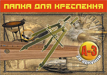 Папір для креслення А3 ПАПКА 20арк 150г/м ФОЛДЕР с рамк кол.ет обкл. 00197