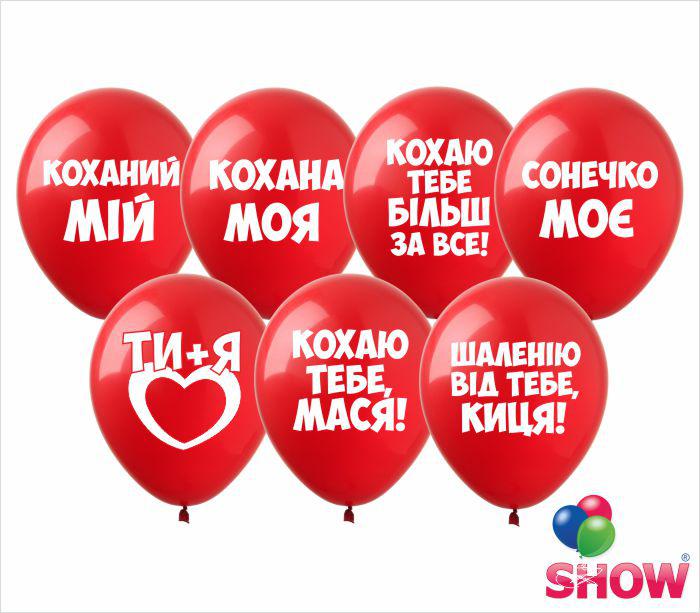Воздушные шарики Любовні освідчення 12" (100 шт) ТМ Show