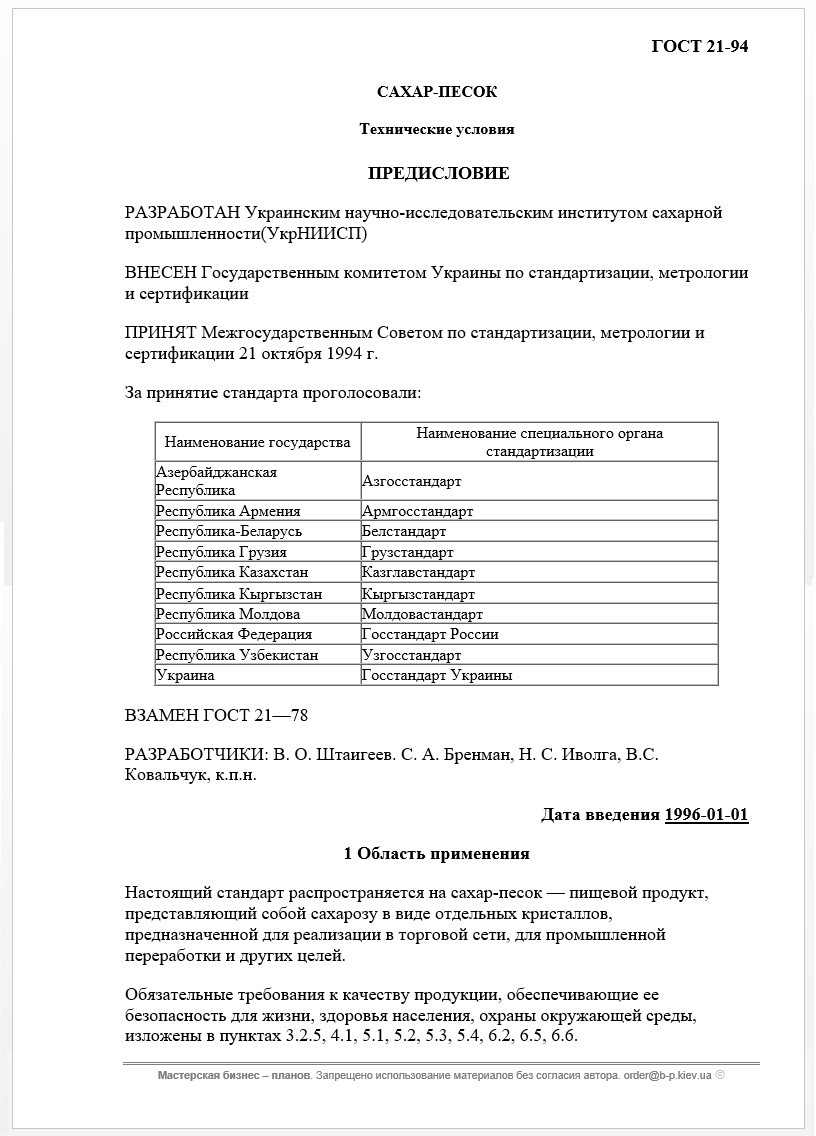 Бизнес-план (ТЭО). Сахарный завод. Производство сахара. Сахар-песок, рафинад. Патока. Жом свекольный комбикорм - фото 5 - id-p364552656