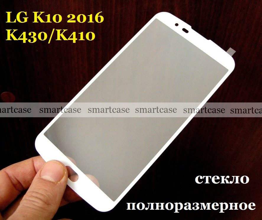 Повнорозмірне захисне скло для LG K10 K410 K430 загартоване 2.5D білі рамки
