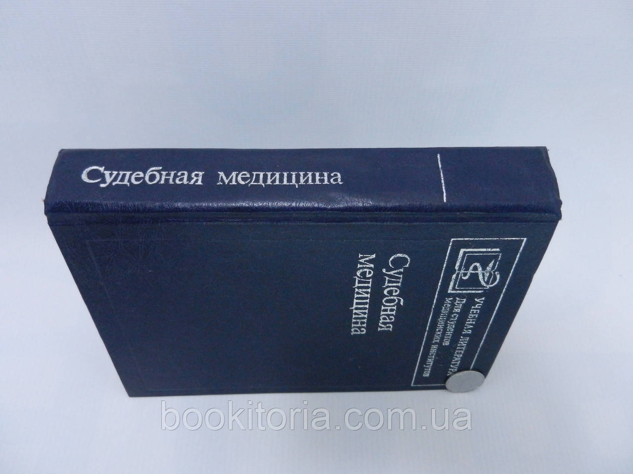 Бедрин Л.М. и др. Судебная медицина (б/у). - фото 2 - id-p642229345