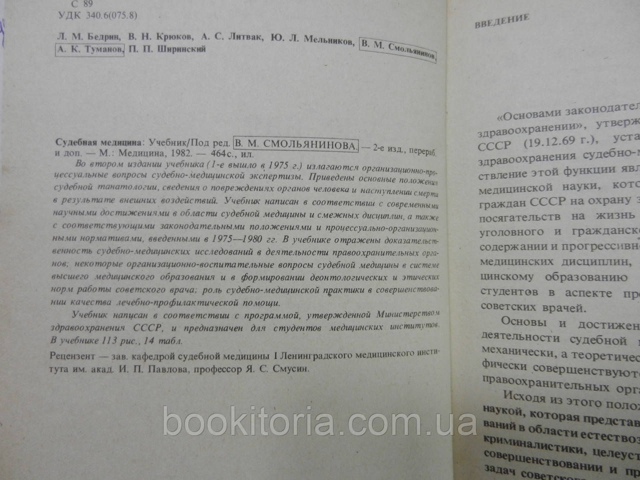 Бедрин Л.М. и др. Судебная медицина (б/у). - фото 7 - id-p642229345