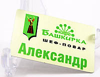 БЕЙДЖ ШЕФ-КУХАРЯ МЕТАЛЕВИЙ (ВИГОТОВЛЕННЯ ЗА 1 ГОДИНУ В КИЄВІ НА ОБОЛОНІ) КРІПЛЕННЯ МАГНІТ,ШПИЛЬКА НА ВИБІР