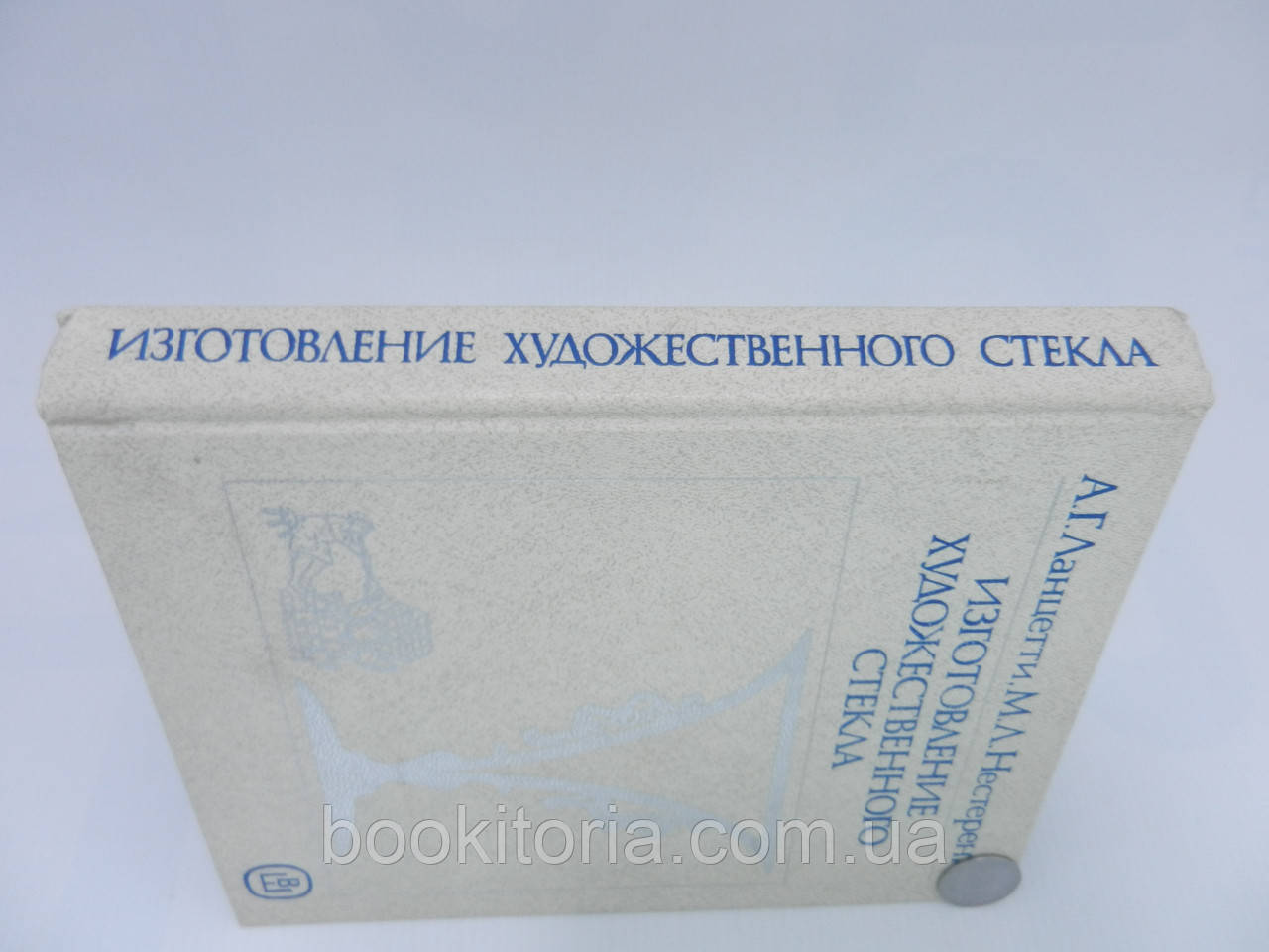 Ланцетти А.Г., Нестеренко М.Л. Изготовление художественного стекла (б/у). - фото 2 - id-p647796607