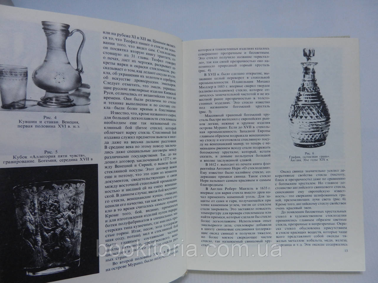 Ланцетти А.Г., Нестеренко М.Л. Изготовление художественного стекла (б/у). - фото 9 - id-p647796607