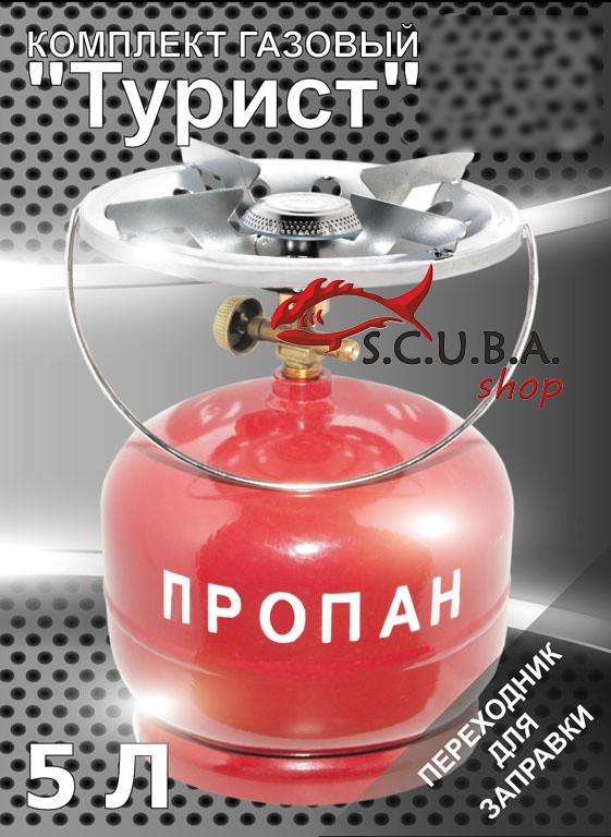 Газовий комплект "Турист" 5л