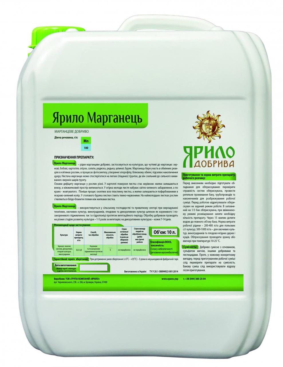 Мікродобриво Ярило Марганець
