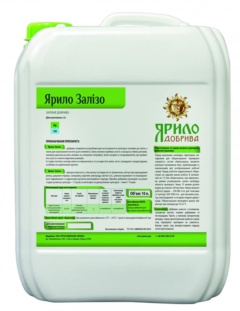 Мікродобриво Ярило Залізо