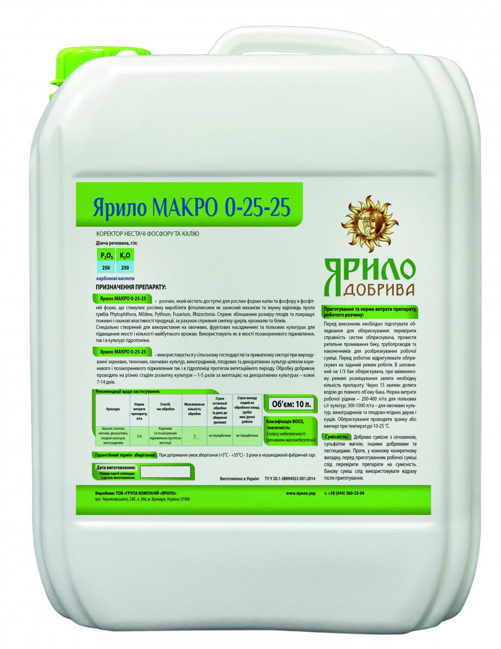 Мікродобриво Яріло Макро