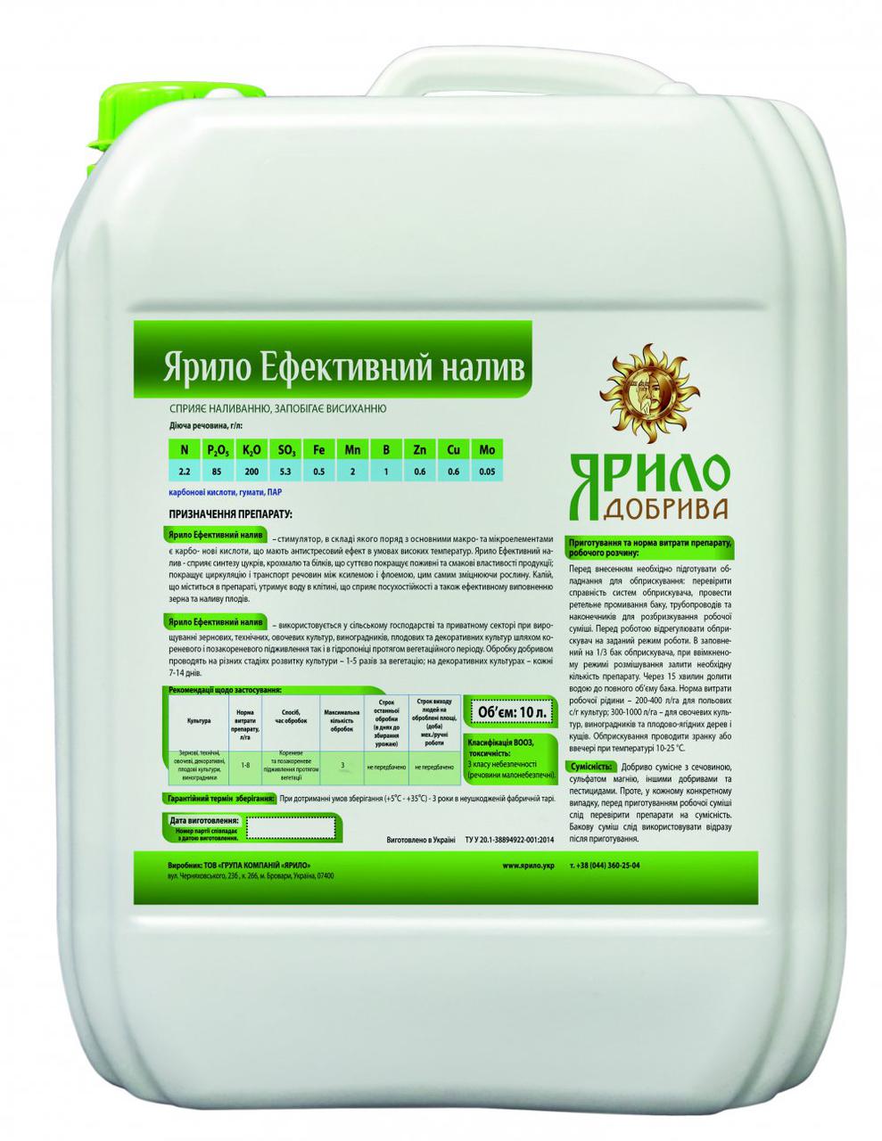 Мікродобриво Ярило Ефективний налив