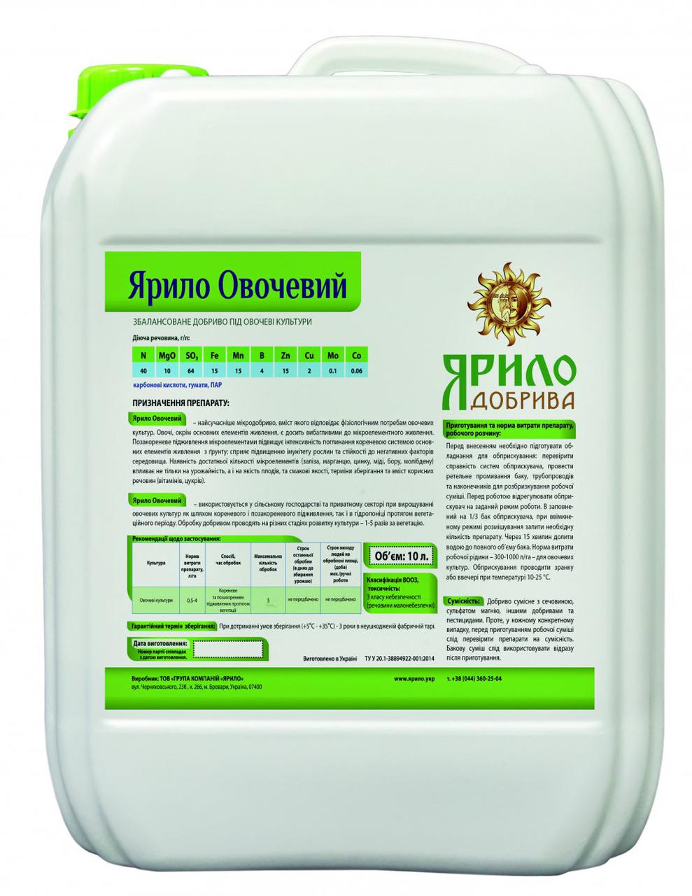 Мікродобриво Ярило Овочевий