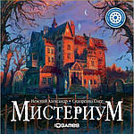 Mysterium - серія ігор