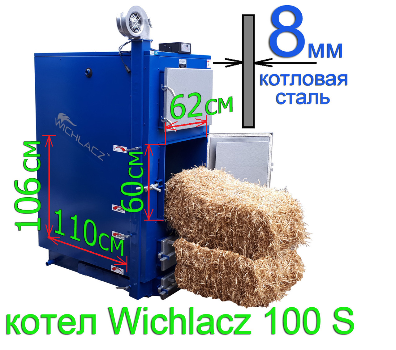 Котел на соломі дровах вугілля Wichlacz 100S (Вихлач 100 кВт)