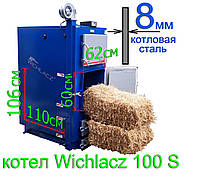 Котел на соломе дровах угле Wichlacz 100S ( Вихлач 100 кВт)