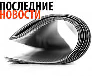 Последние новости