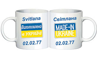 Чашка "Made in Ukraine, виготовлено в Україні"