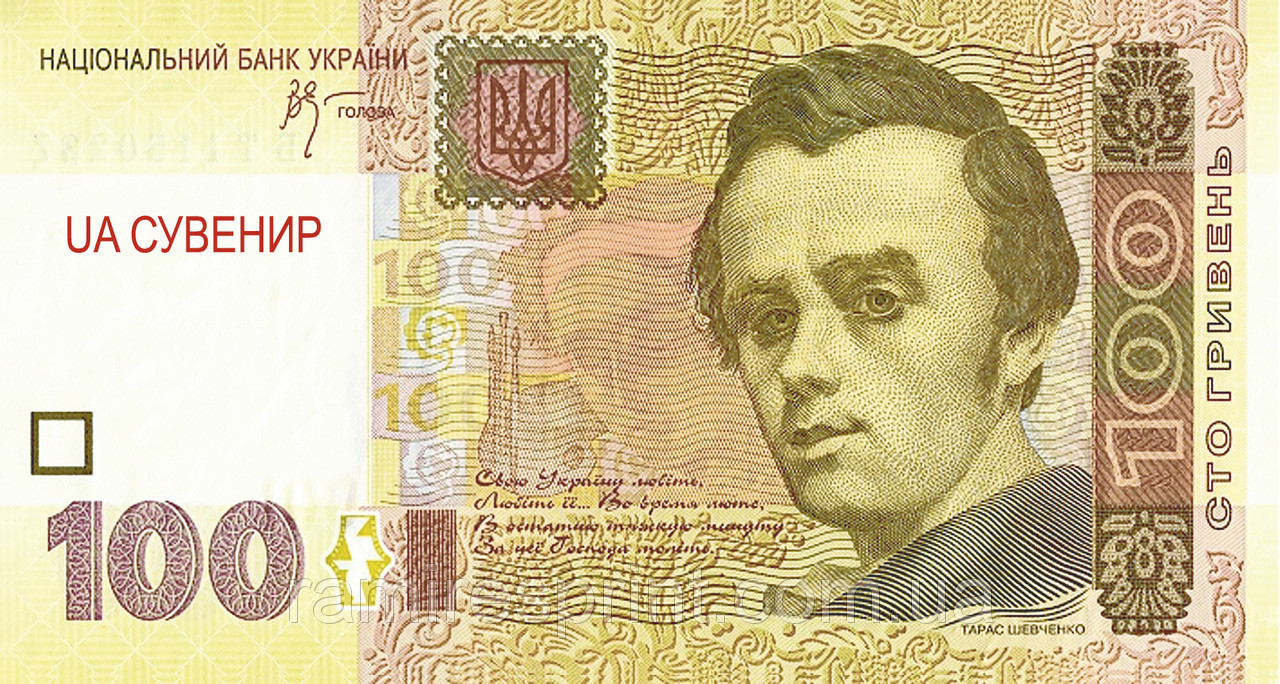 Гроші сувенірні UA 100 гривень пачка 80 шт. (стара)