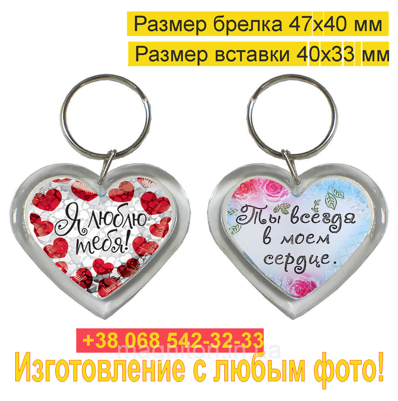 Брелок Серце. День Влюбленных 1