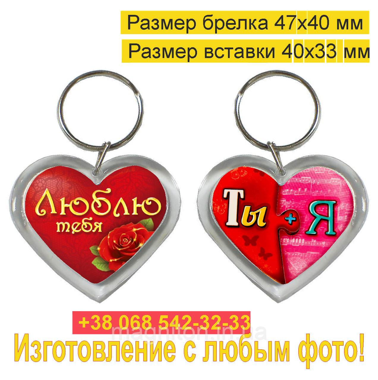 Брелок Серце. День закоханих 2, фото 1