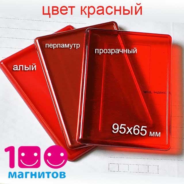 Акриловые заготовки для магнитов 95х65 мм, красные перламутровые - фото 2 - id-p489248772