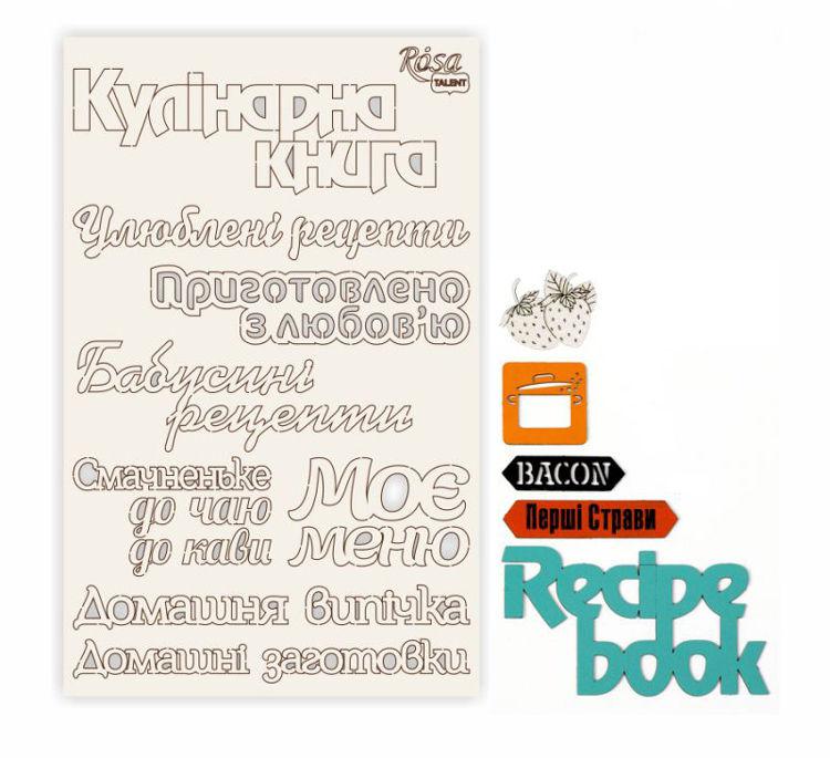 Чіпборд для скрапбукінгу 126*200 мм Recipe book 5 білий 94232071
