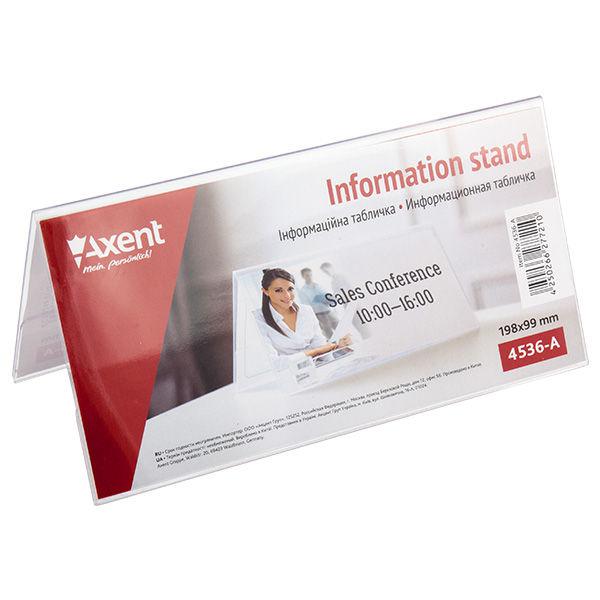 Табличка інформаційна двостороння 198*99мм прозора Axent 4536, фото 1