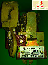 Контактор КТК 1-10 110В