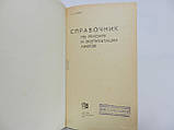 Навич А.Б. Посібник щодо ремонту й експлуатації ліфтів (б/к)., фото 6