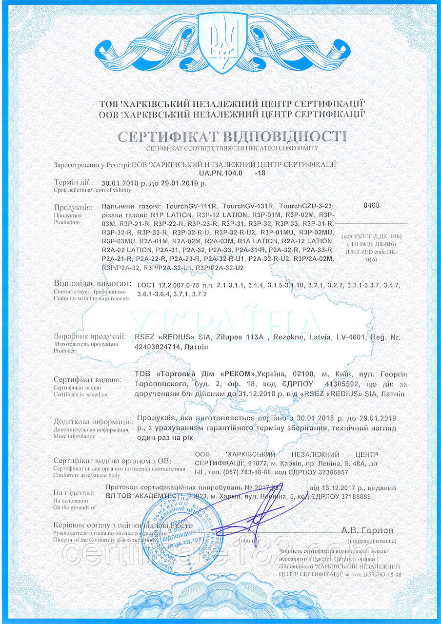 Сертифікація газового устаткування для участі в тендерах на 1 рік