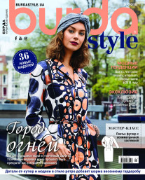 Журнал Бурда Україна (Burda UA) лютий №02 2018, фото 1