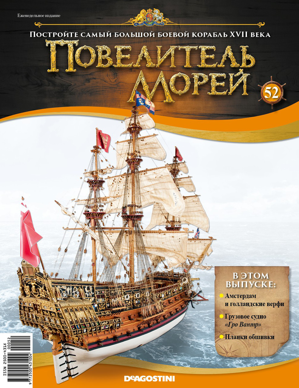 Повелитель Морів №52, фото 1