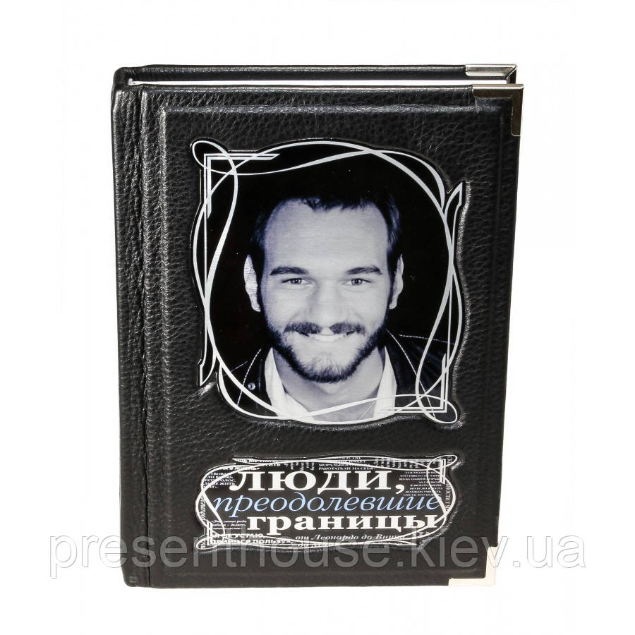 Книга подарункова Люди, які подолали кордони, фото 1