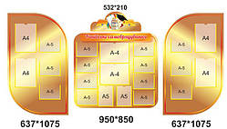 Композиція стендів для хола