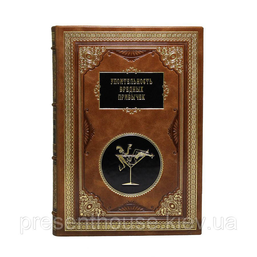 Книга подарункова "Чарівність шкідливих звичок", фото 1