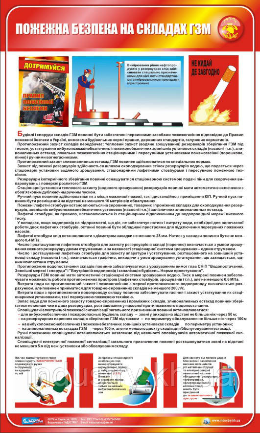 Стенд. Пожежена безпека на складах ГЗМ. 0,6х1,0. Пластик