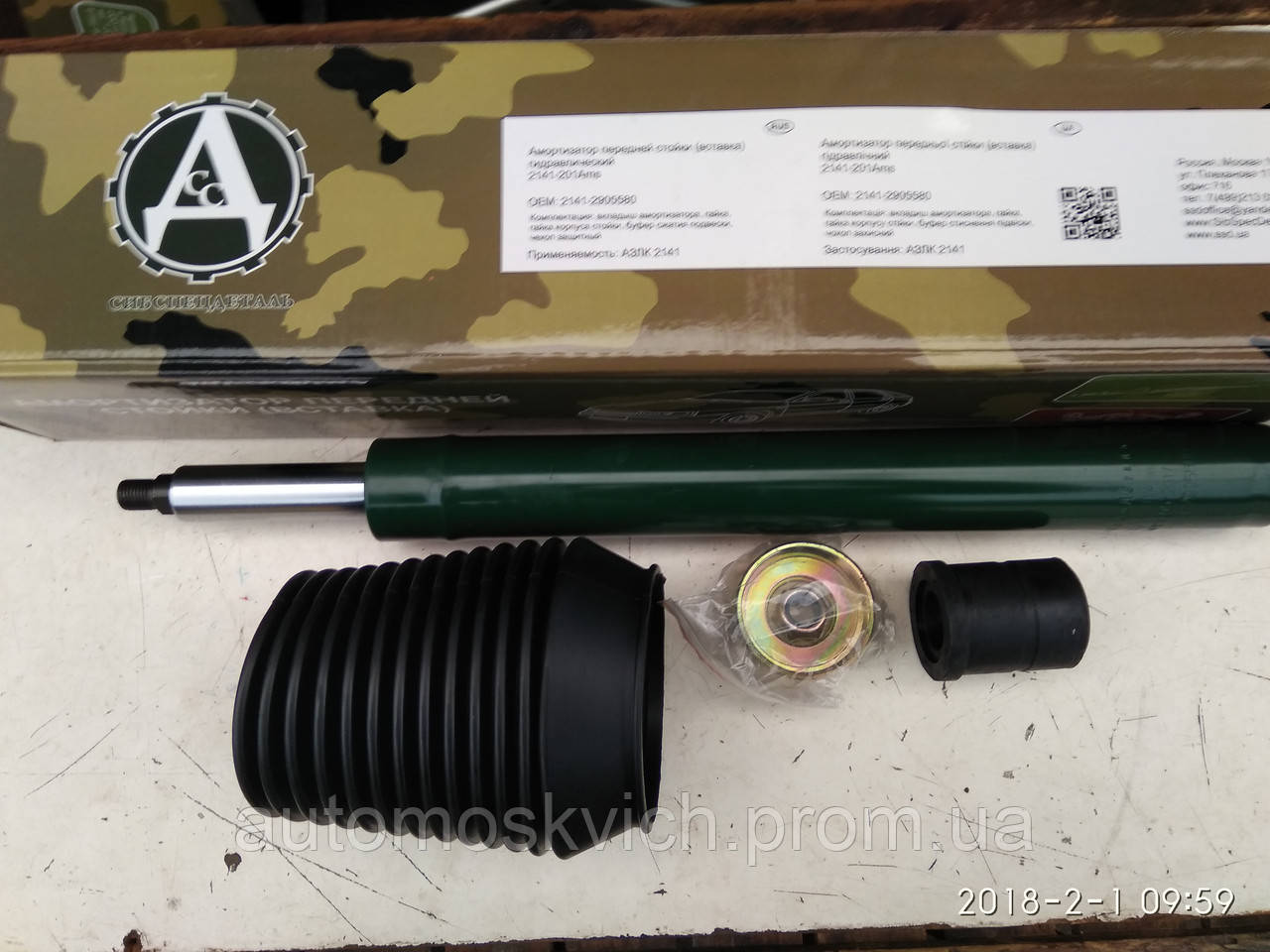 Амортизатор 2141 передній москвіч Олія