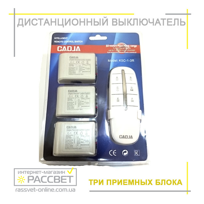 Дистанційний вимикач із трьома роздільними контролерами для світильників Cadja K5C-1-3W білий