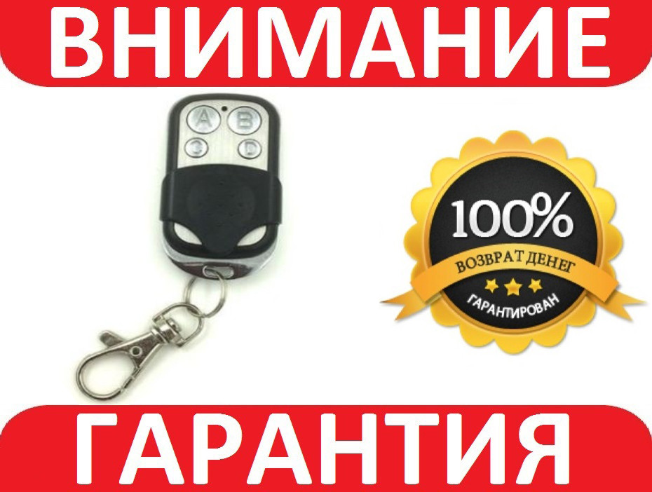 Пульт Универсальный RF 433 МГц (4-х Кнопочный) — Купить Недорого на ...