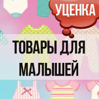 Товари для малюків