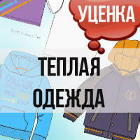 Теплий одяг для хлопчика