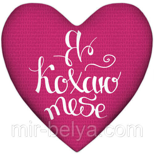 Подушка серце Love is подарункові подушки любов, фото 1