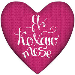 Подушка серце Love is подарункові подушки любов