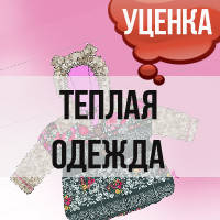 Теплий одяг для дівчинки