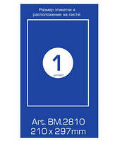 Етикетки самоклеючі 1шт 210*297мм 100арк Buromax