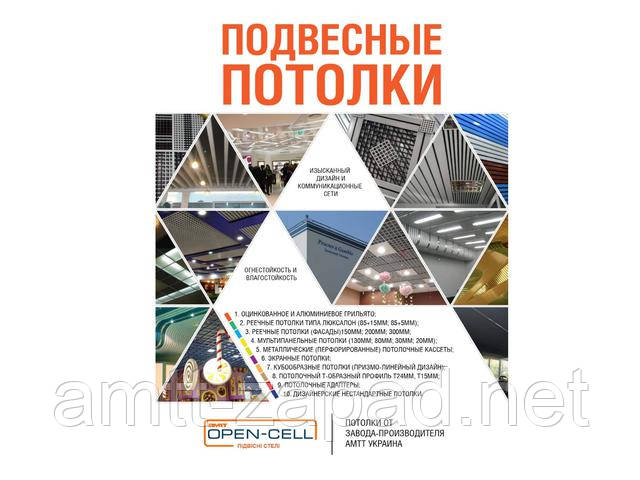 Нова презентація стель АМТТ