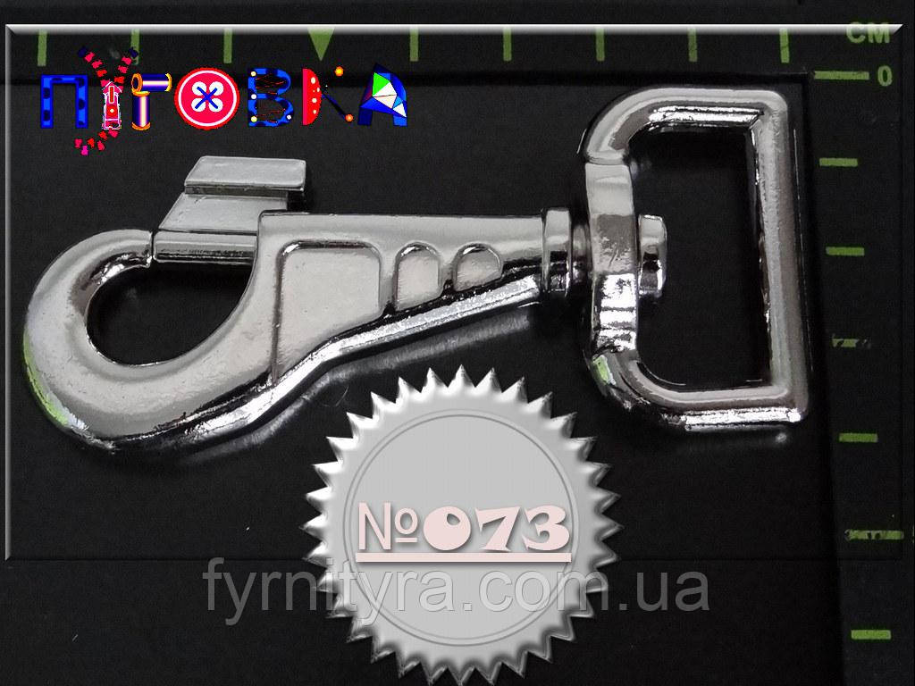 Карабін 073 нікель