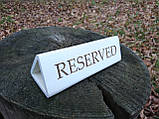Настільна табличка резерв, трикутна №2, фото 2